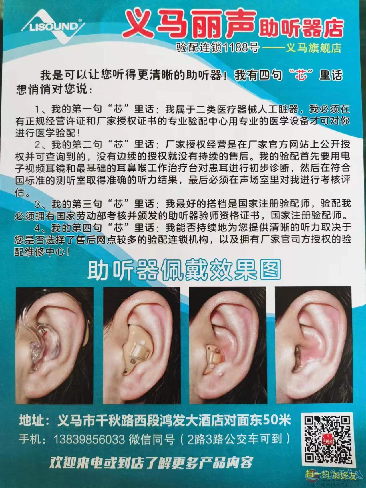 聽力專家來義馬啦 聽力專家來義馬啦