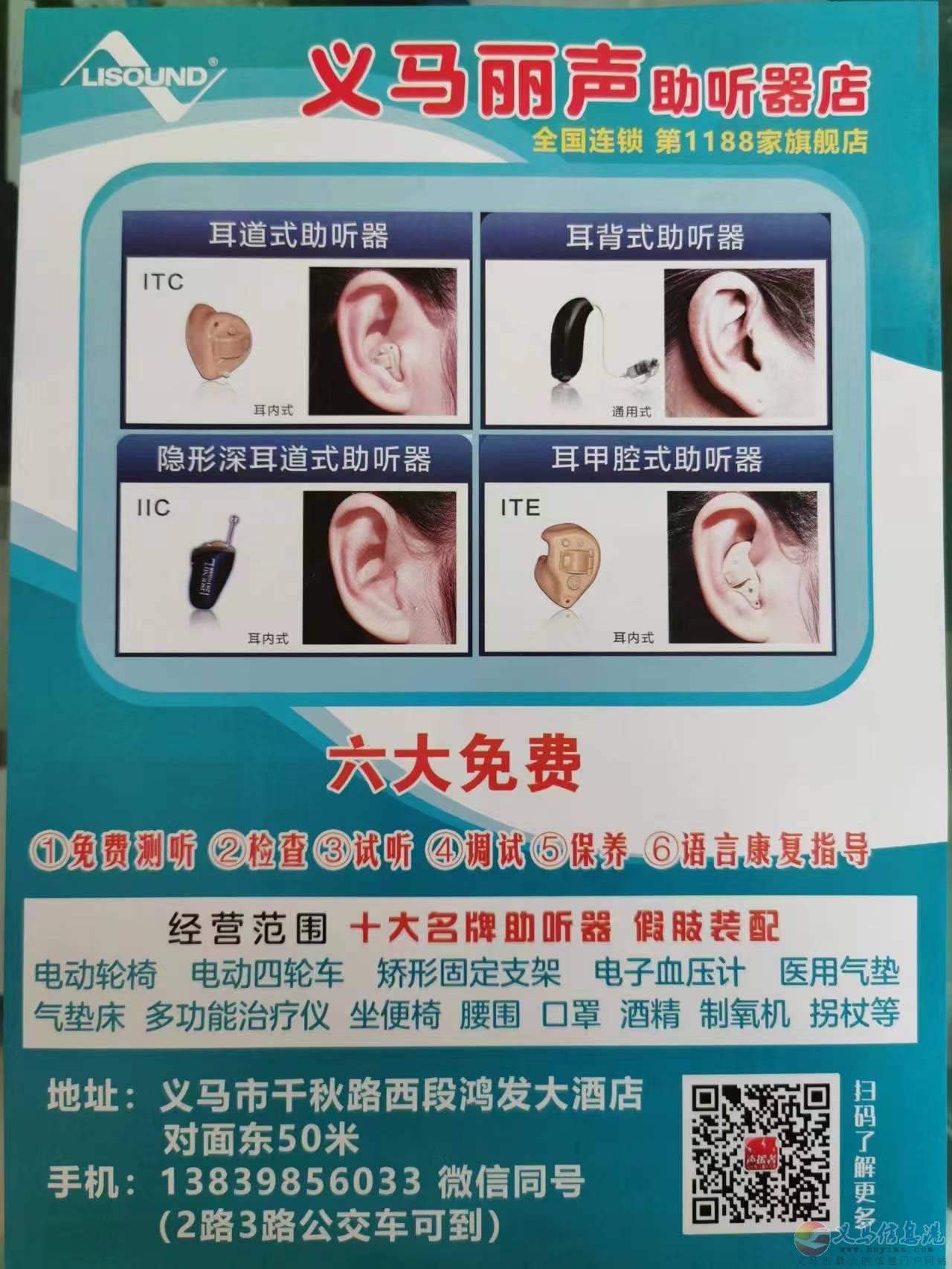 聽力專家來義馬啦 聽力專家來義馬啦