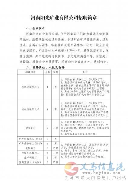 本地煤礦招人 本地煤礦招人