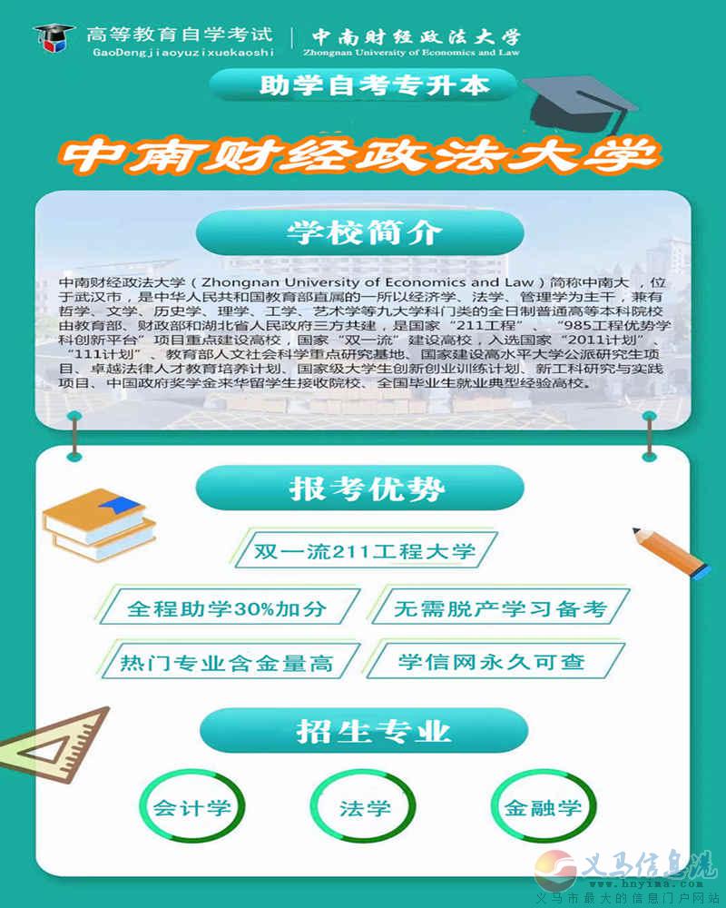 自考專升本中南財(cái)經(jīng)大學(xué)法學(xué)專業(yè)成人本科學(xué)歷考試簡(jiǎn)單 自考專升本中南財(cái)經(jīng)大學(xué)法學(xué)專業(yè)成人本科學(xué)歷考試簡(jiǎn)單