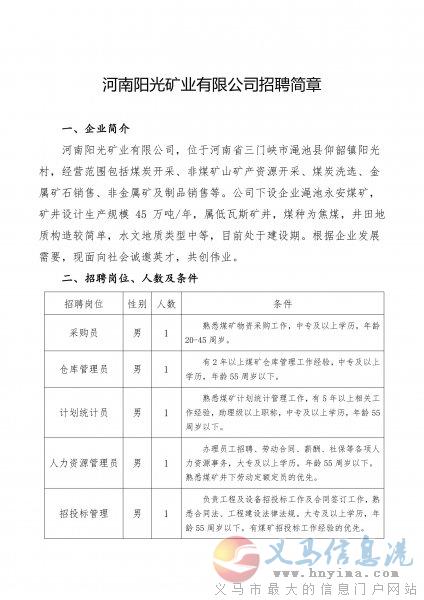 本地煤礦持續(xù)招人 本地煤礦持續(xù)招人