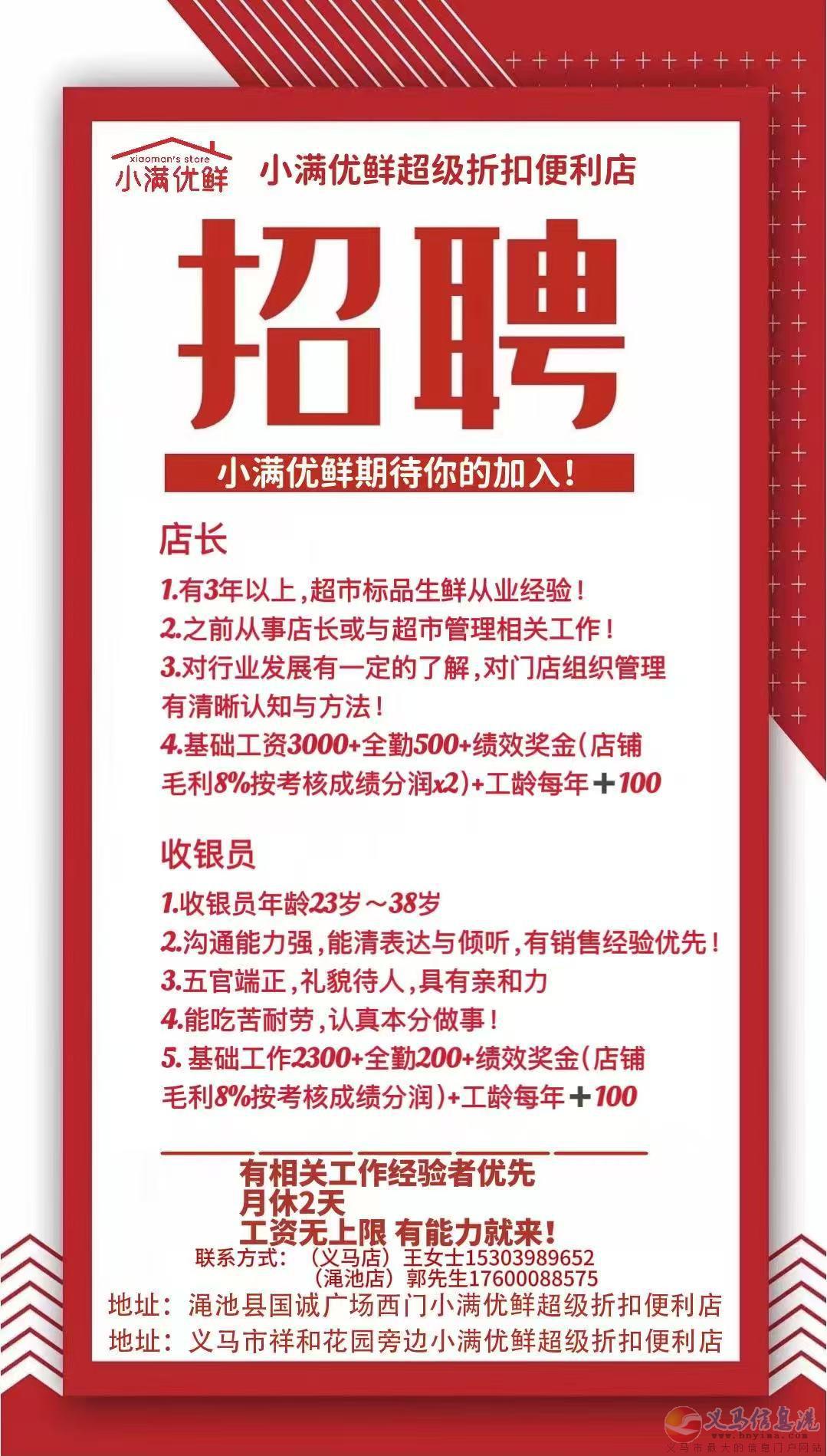 小滿優(yōu)鮮便利店 小滿優(yōu)鮮便利店