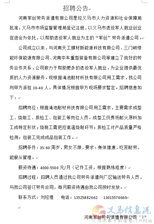 恒耐集團(tuán)澠池耐火材料有限公司招聘公告 恒耐集團(tuán)澠池耐火材料有限公司招聘公告