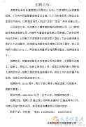 恒耐集團(tuán)澠池耐火材料有限公司招聘公告 恒耐集團(tuán)澠池耐火材料有限公司招聘公告