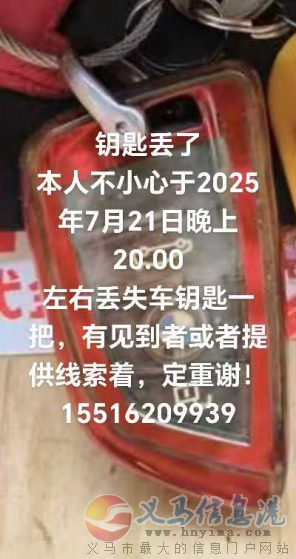 懸賞500元找車鑰匙 懸賞500元找車鑰匙
