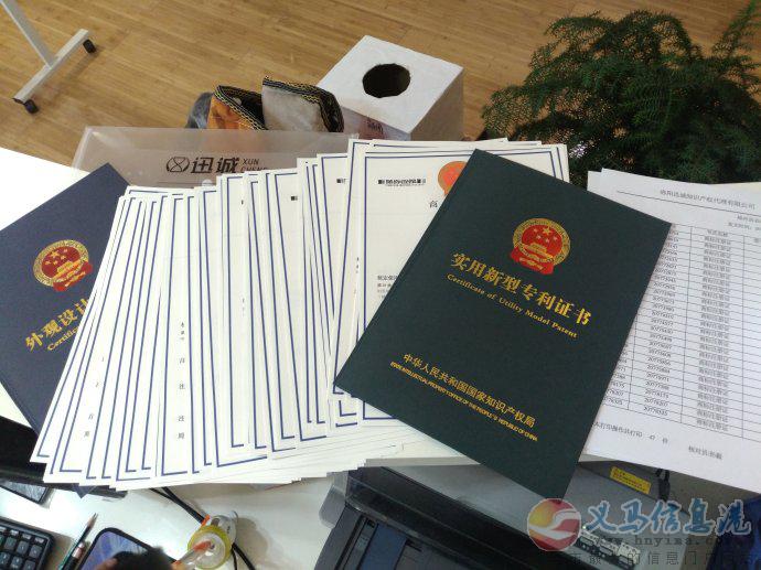 義馬企業(yè)實用新型專利申請注冊成功后會得到哪些好處 義馬企業(yè)實用新型專利申請注冊成功后會得到哪些好處