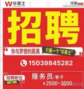 華萊士(香山街店)招聘 華萊士(香山街店)招聘